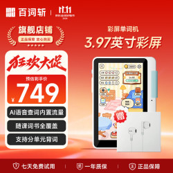 百词斩 Max升级版 3.97英寸彩屏 AI智能 电子词典