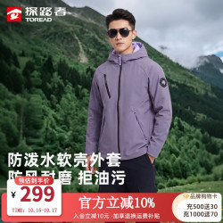 探路者 软壳冲锋衣防风保暖户外外套休闲舒适男式功能外套24春夏 苍紫色 XL