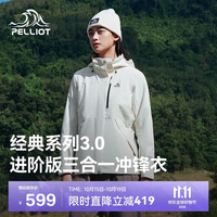 伯希和 冲锋衣三合一秋冬女士防水外套125301055白S