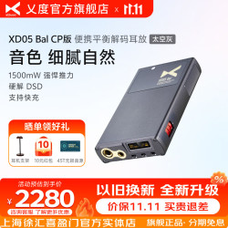 乂度 XD05BalCP 蓝牙便携解码耳放一体机