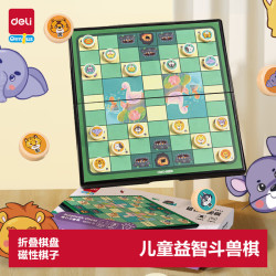 得力 便携斗兽棋磁性折叠棋盘儿童桌面游戏棋牌亲子开学