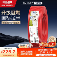 德力西 BV1.5 绝缘铜芯火线 红色 100m