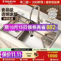 欧琳 304不锈钢大单槽 宽边银74×47CM 水槽套装