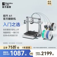 Bambu Lab A1 3D打印机桌面家用FDM多色高速打印大陆版 官 翻机