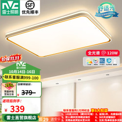 雷士 Lighting照明 米家智能柠梦120w客厅吸顶灯（限时15分钟）