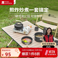牧高笛 MOBIGARDEN）套锅 户外露营野炊便携多人锅具套装极宴套锅 NX24666001 和风沙
