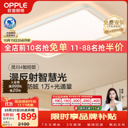 欧普照明 全光谱护眼吸顶灯客厅灯智能LED微棱镜漫反射灯具简约包安装 灵川