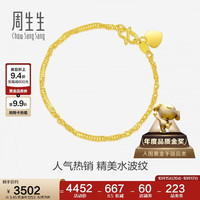 周生生 09240B 水波纹足金手链 17cm 3.46g