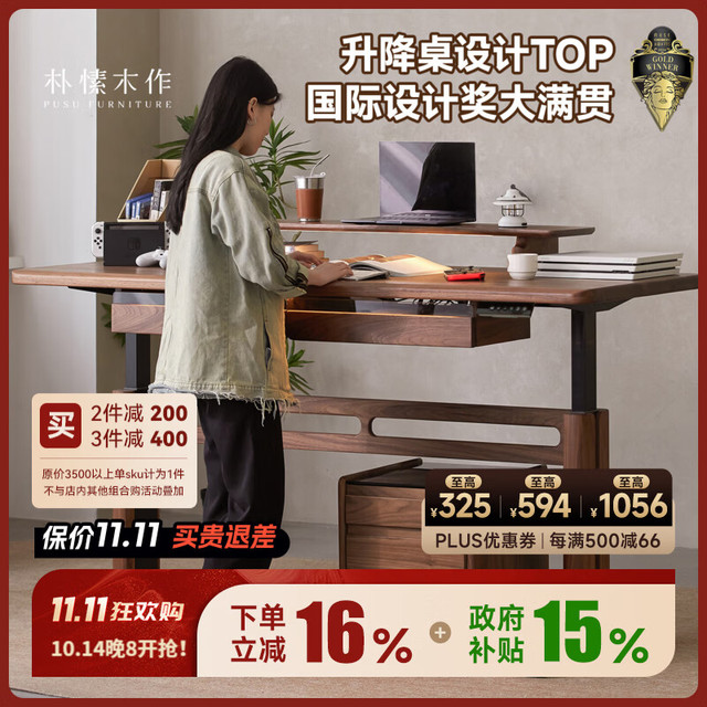 朴愫木作 升降桌电动实木升降电脑桌书桌办公黑胡桃木站立式工作台 云起升降桌 升级-1.2米桌丨现货