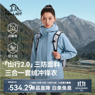 伯希和 山行2.0冲锋衣 升级三防外壳 天空灰 2XL