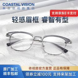 依视路 钻晶A4 防蓝光 +1.56折射率*2现片 + 原厂加工
