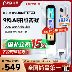 阿尔法蛋 D1 Ultra AI智能词典笔