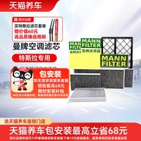 移动端：曼牌滤清器 特斯拉Model Y HEPA空调滤清器