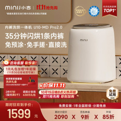 小吉 U10-MD Pro2.0 迷你洗烘一体机 0.5kg 牛奶白