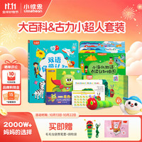 小彼恩 毛毛虫点读笔 大百科+古力超人+挂图 套装