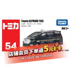 多美 卡TOMY合金车模型儿童玩具亚洲限定54号丰田埃尔法出租车993674