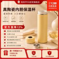 诺维森 纯陶瓷内胆保温杯 黄色 380ml