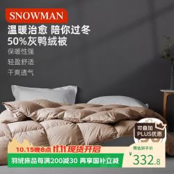 斯诺曼 抑菌抗静电鸭绒被羽绒被春秋被子空调暖气被芯2.0*2.3m充650g卡其 50%鸭绒被-卡其 200cm*230cm
