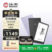 汉王 Clear6Pro二代电子书阅读器6英寸墨水屏电纸书智能阅读本AI学习看书平板电脑 陨石黑