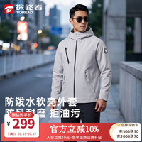 探路者 软壳冲锋衣防风保暖户外外套休闲舒适男式功能外套24春夏 明灰 M