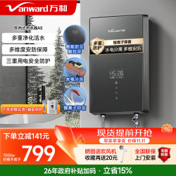 万和 变频智能 电热水器  黑灰系 7000W 5L