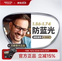 万新 智能防蓝光非球面1.67折射率极薄镜片*2现片+超轻镜框 包邮免费来框加工