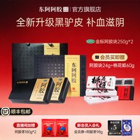 东阿阿胶 金标阿胶块250g*2盒补血滋阴止血送礼送长辈