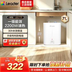 海尔 智家出品Leader统帅小厨宝LEC7TP