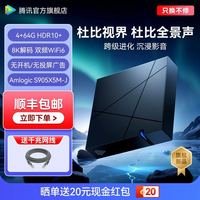 腾讯 极光盒子7 8K解码 智能网络电视机顶盒 杜比视界电视盒子 4+64G