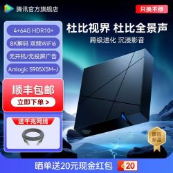 腾讯 极光盒子7 8K解码 智能网络电视机顶盒 杜比视界电视盒子 4+64G