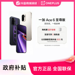 一加 Ace 6 至尊版 16GB+512GB 天玑9500旗舰芯片