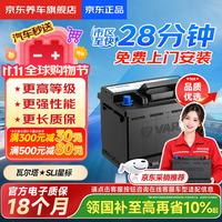 瓦尔塔 京东养车汽车电瓶蓄电池56318福特全顺蒙迪欧致胜翼虎066-27