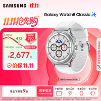 三星 Galaxy Watch 8 Classic 蓝牙版 智能手表 46mm 星系白