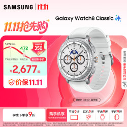 三星 Galaxy Watch 8 Classic 蓝牙版 智能手表 46mm 星系白