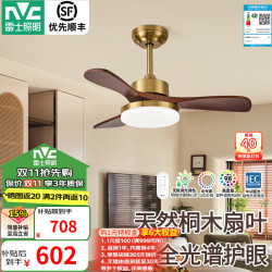 雷士 实木扇叶风扇灯 吸顶灯