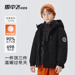 雪中飞 儿童羽绒服2025冬季女童三合一羽绒防泼水防风男童一衣三穿外套 黑色 110