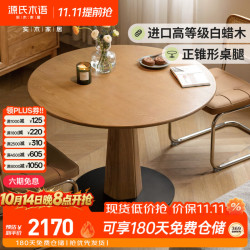 源氏木语 实木餐桌北欧小户型白蜡木圆桌家用饭桌餐厅简约原木风吃饭桌1米