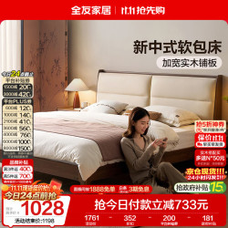全友 新中式软包床 实木脚 1.8m*2m 双人床