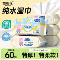 爱怡优 婴儿手口湿巾 60 抽 * 1 包
