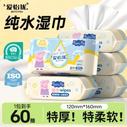 爱怡优 ×Peppa Pig联名手口湿巾EDI纯水婴儿湿巾纸60抽*1包
