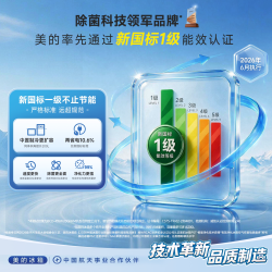美的 508净味双系统电冰箱除菌十字四门家用风冷大容量新国标一级