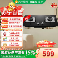 海尔 天然气灶具JZT-Q2B1(12T)