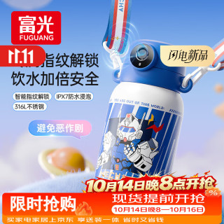 PLUS会员：富光 儿童智能指纹解锁保温杯 350ml 吸管式