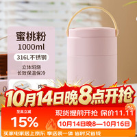 泰福高 保温饭盒316不锈钢学生上班族食品级焖烧杯餐盒蜜桃粉1LT2226