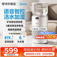 美的 无雾加湿器家用卧室办公室快速加湿保湿分体式大容量母婴空调伴侣轻音抑菌SZY-S8