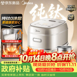 美的 电饭煲5L火旋风IH加热纯钛内胆0涂层家用多功能智能电饭锅一级能效MB-HC5092T 5L