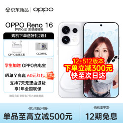 OPPO Reno16 5G手机 16GB+512GB 怦然星动