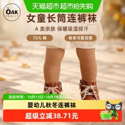 OAK FAMILY OAKFAMILY女童长筒连裤袜A类亲肤保暖吸湿排汗棉75%秋冬可爱百搭