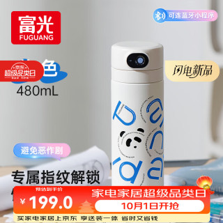 PLUS会员：富光 智能指纹保温杯 480ml 蓝色