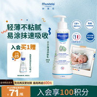 妙思乐 保湿婴儿润肤乳 300ml